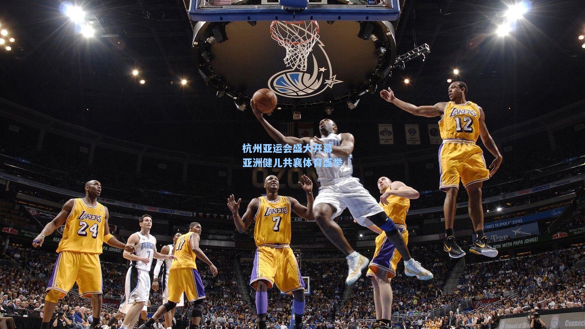 杭州亚运会盛大开幕 亚洲健儿共襄体育盛举